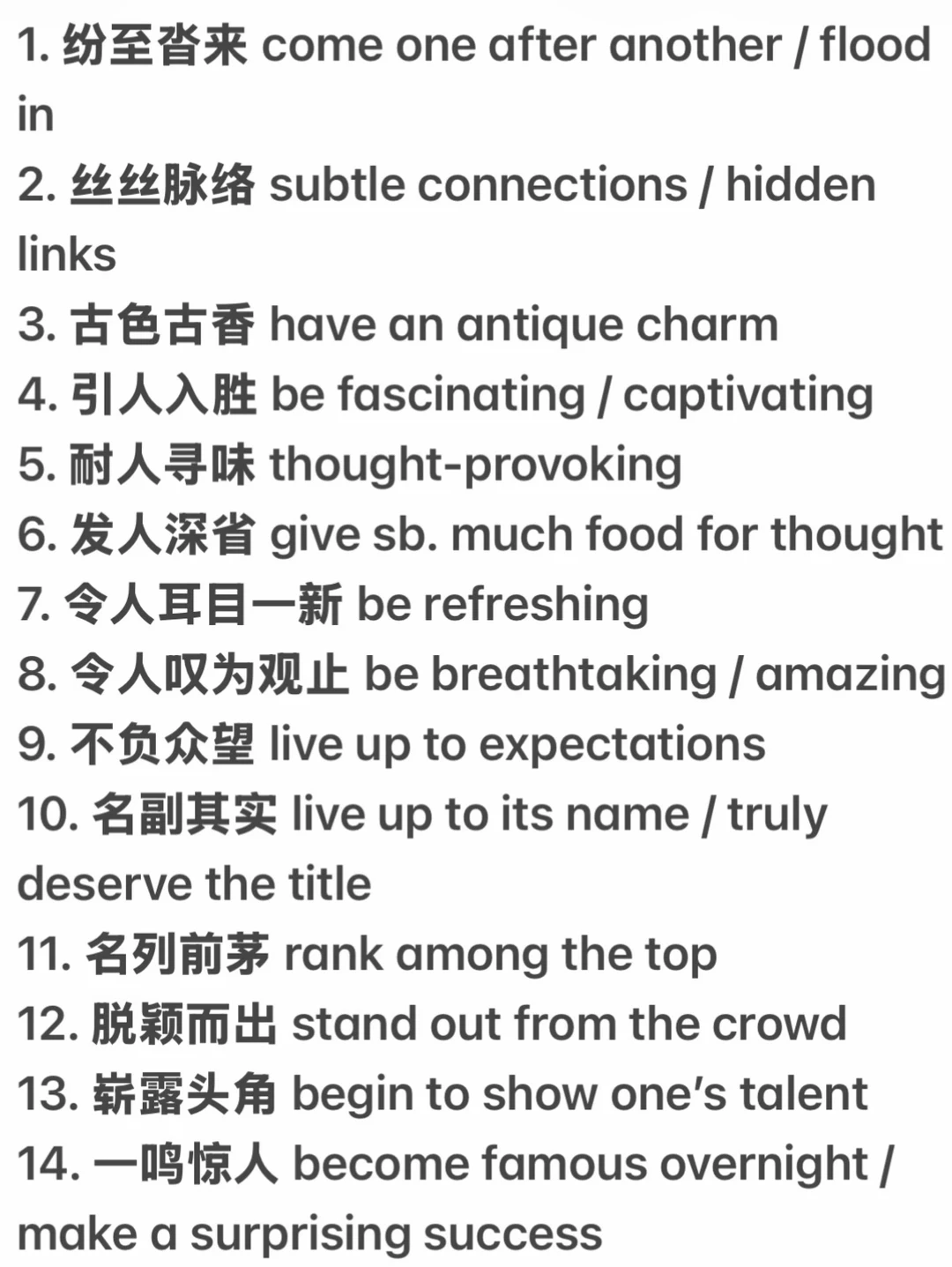 上海高考英语高频四字词语翻译总结‼️