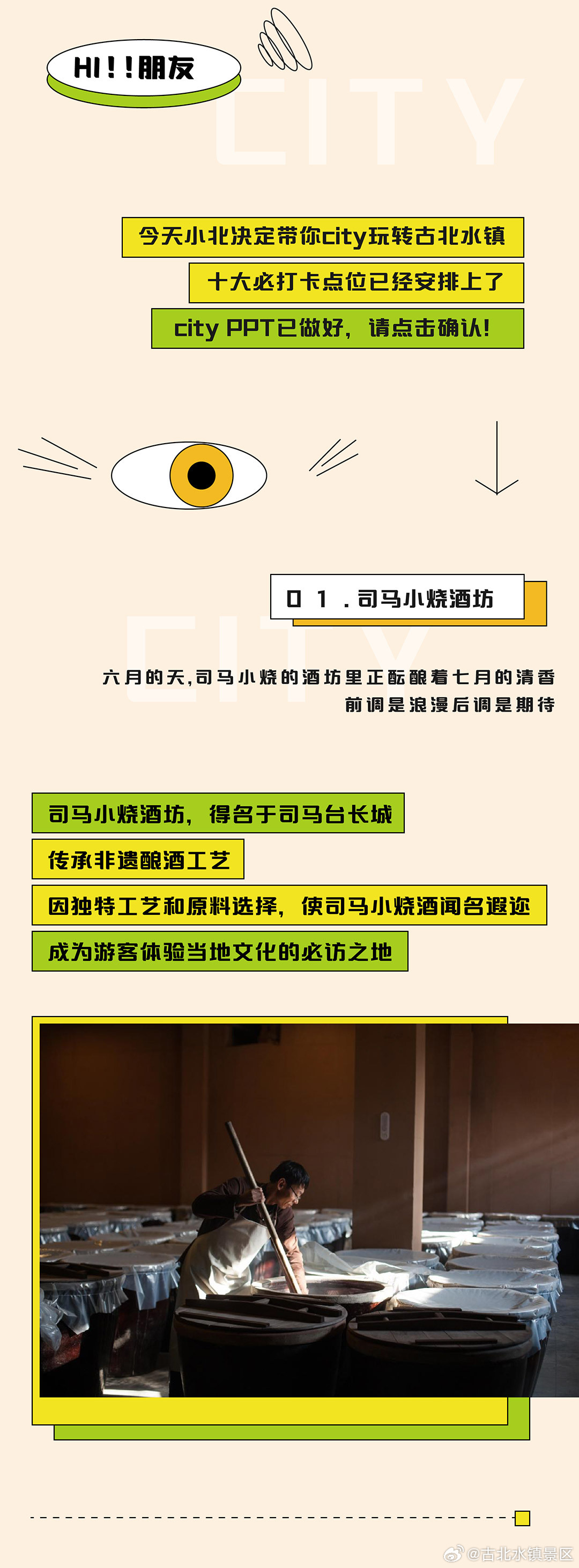 你偏要去北京什么意思啊？#北京到底有谁在啊# ？小北今天带方协文看看古北水镇#c