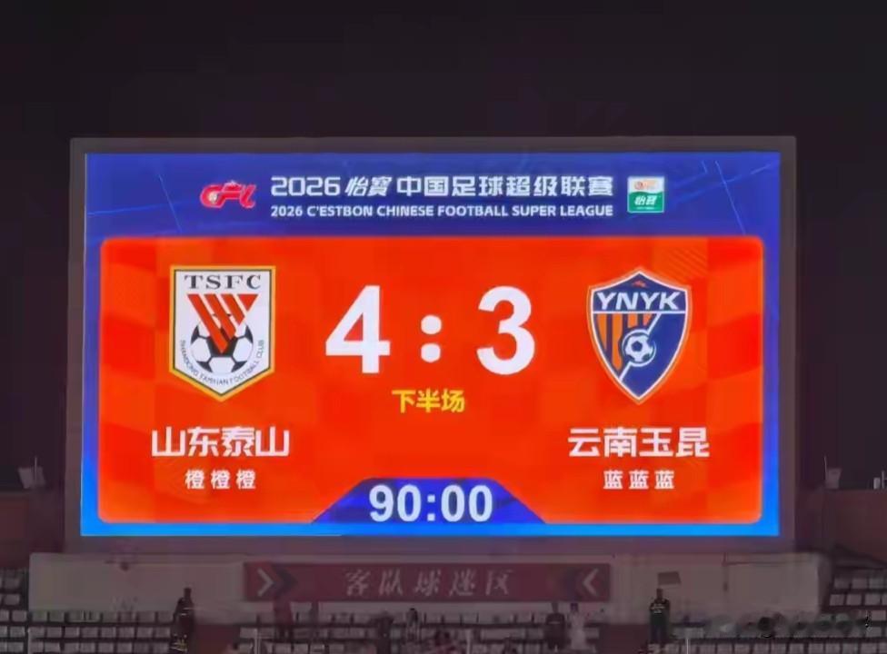 本以为泰山要用大胜洗刷耻辱，没想到却被韧性玉昆一路逆袭差点完成绝平！
就这场比赛