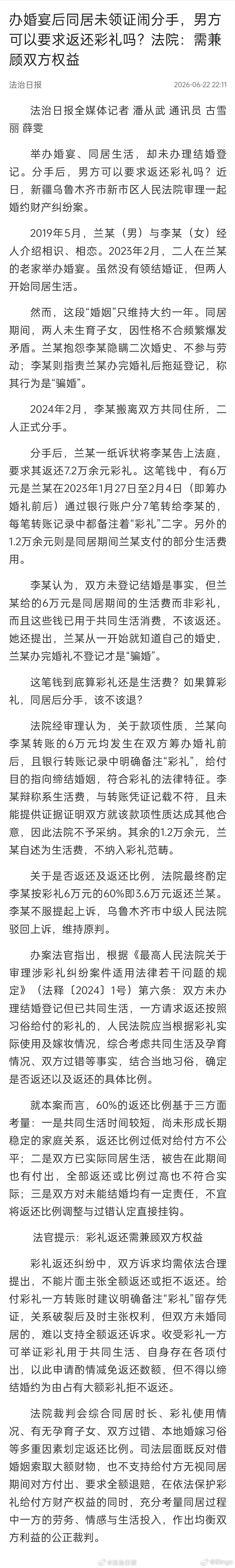 同居未领证男方分手后要求还彩礼省流：办仪式前给的6万算彩礼，办仪式后给的1.2万