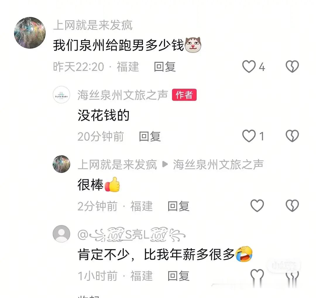 福建泉州文旅说上跑男没花钱这样的话，那些天价文旅要不舒服了