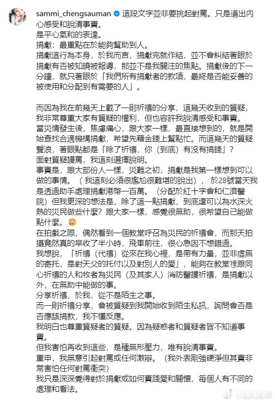 【郑秀文回应没捐款质疑】郑秀文称28号就已捐款100万香港火灾事故后，郑秀文被一