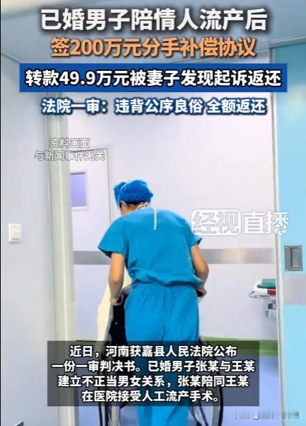 河南获嘉，已婚男子婚内出轨后致情人怀孕，为了隐瞒出轨事实，男子陪同情人去医院接受