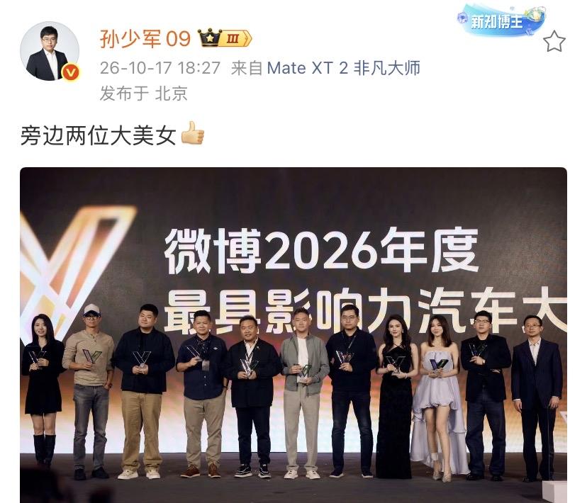 孙少军真牛，仅仅100多万粉丝，却成为2026年度单一平台最具影响力的汽车大V之