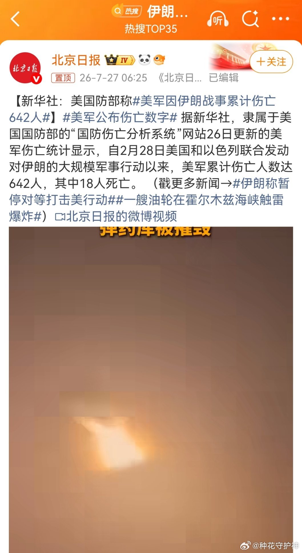 美军因伊朗战事累计伤亡642人这个数字，明显不对，死亡642，这个还可以。那么多