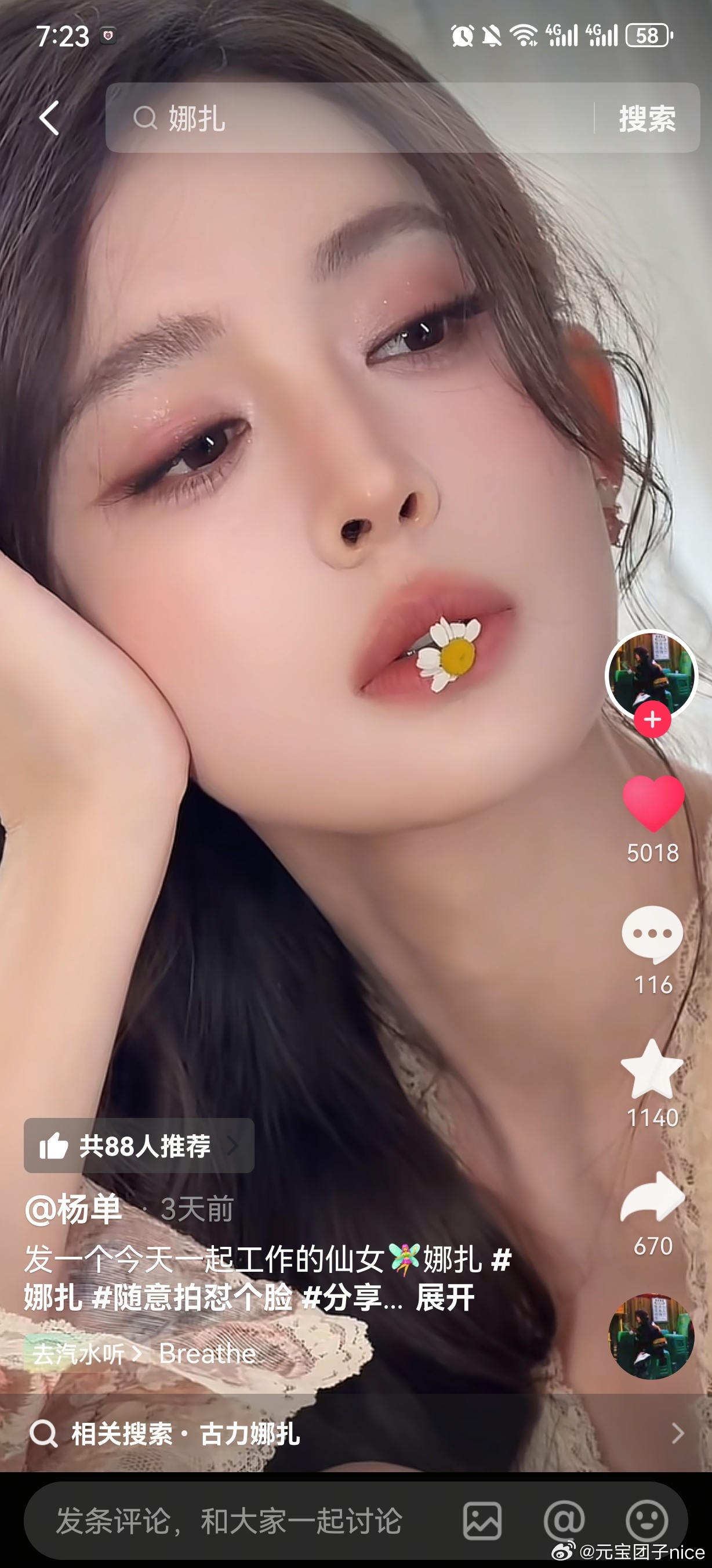 娜扎3月2日的商务广告是杨单老师，可以这样理解吧，好期待是什么商务，目前的代言们