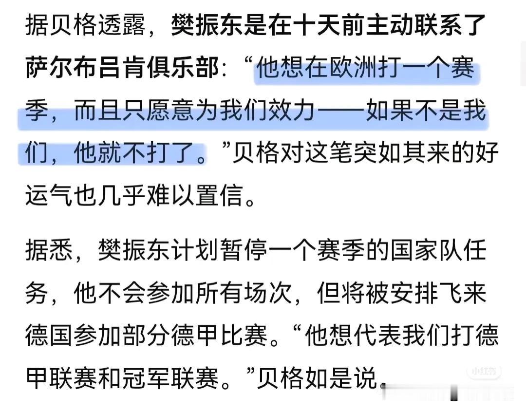 在国乒最困难，最需要你的时候，你只愿意为萨尔布吕肯效力！
只参加赢的队伍，不能赢