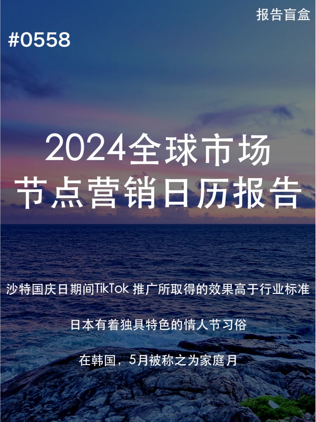 [微笑R]我们的研究显示，在黑色星期五购买选择方面 受到 TikTok 平台影响...