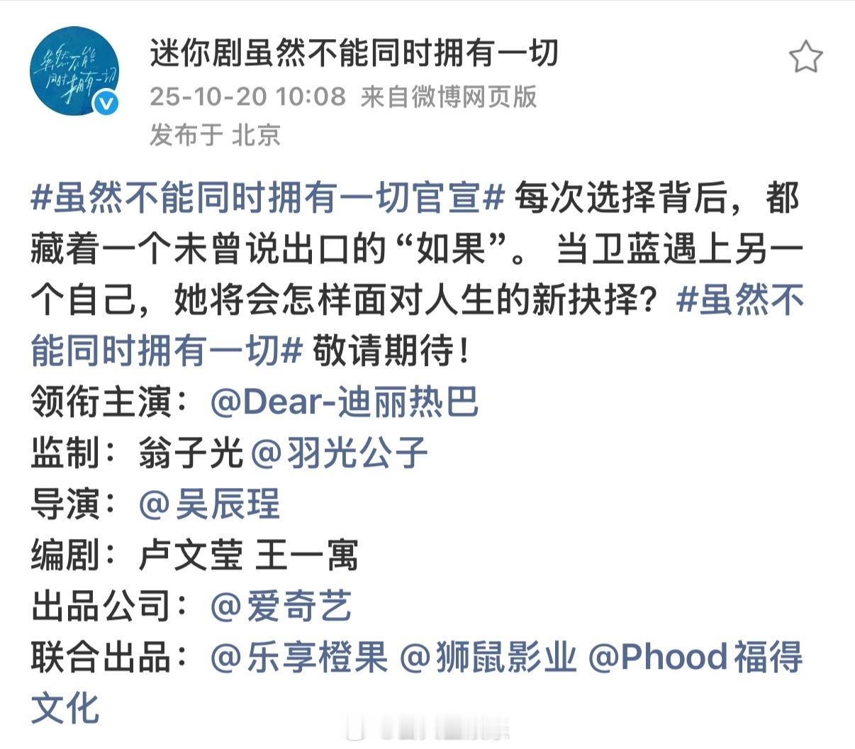 迪丽热巴新剧《虽然不能同时拥有一切》要一人分饰AB两角！迪丽热巴虽然不能同时拥有