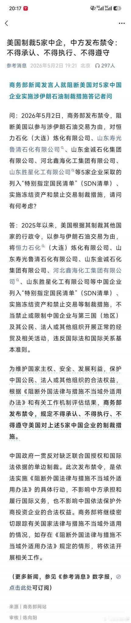 老中确实强大了…老美:制裁！老中:我看哪个敢商务部：不得承认、不得执行、不得遵守