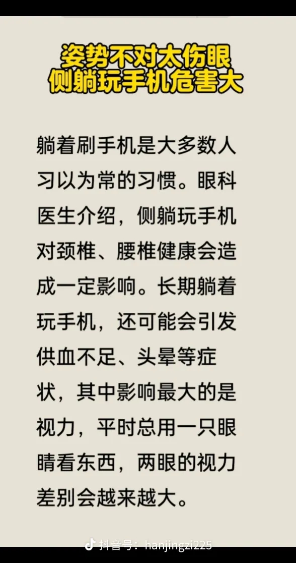 千万不要侧躺玩手机侧躺压迫眼球加重近视加深散光，难怪我现在越来越近视，都300多