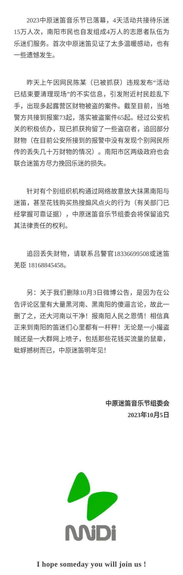 中原迷苗音乐节，明年你还会去么？泼妇骂街式的公告，也很有意思。 ​​​