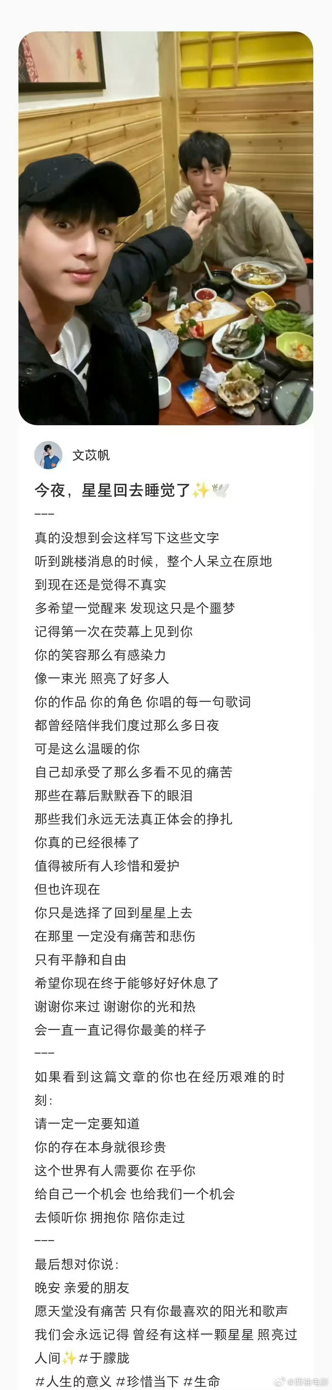 文苡帆发文怀念于朦胧秒删 好友发文于朦胧承受了太多痛苦 9月11日，网传于朦胧坠