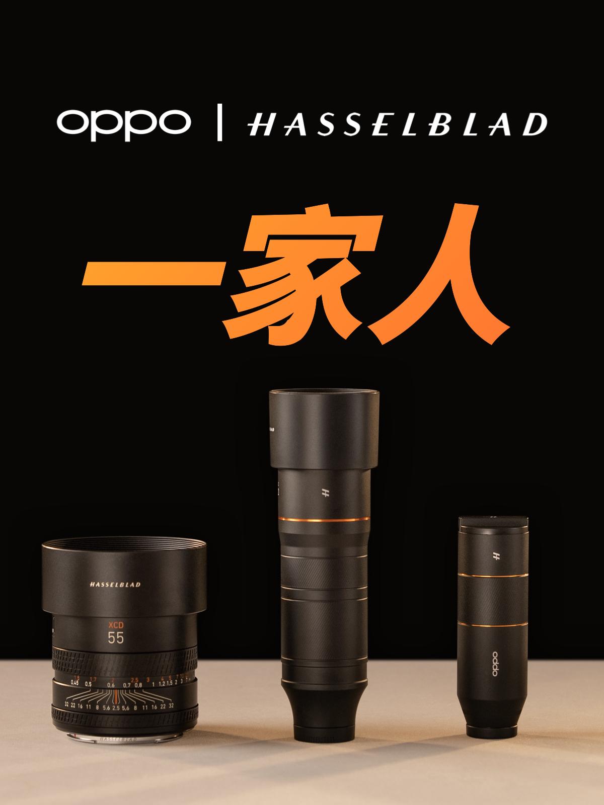 摄影师也心动？16镜片+全金属的哈苏增距镜
不少人在聊OPPO Find X9 
