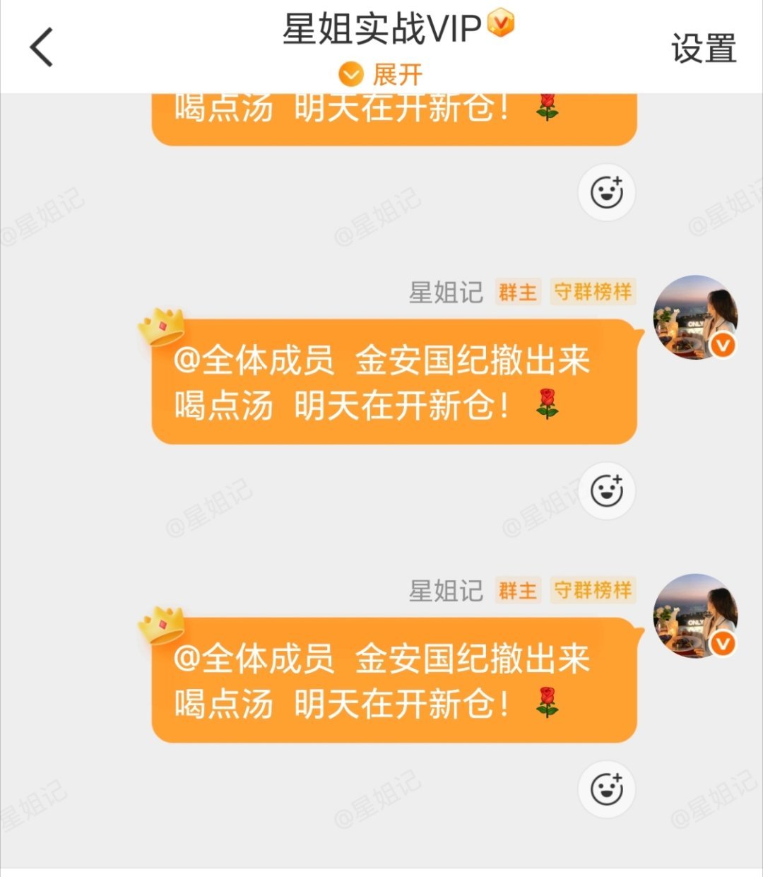 金安国纪 强势上攻，吃点肉，注意撤了！
