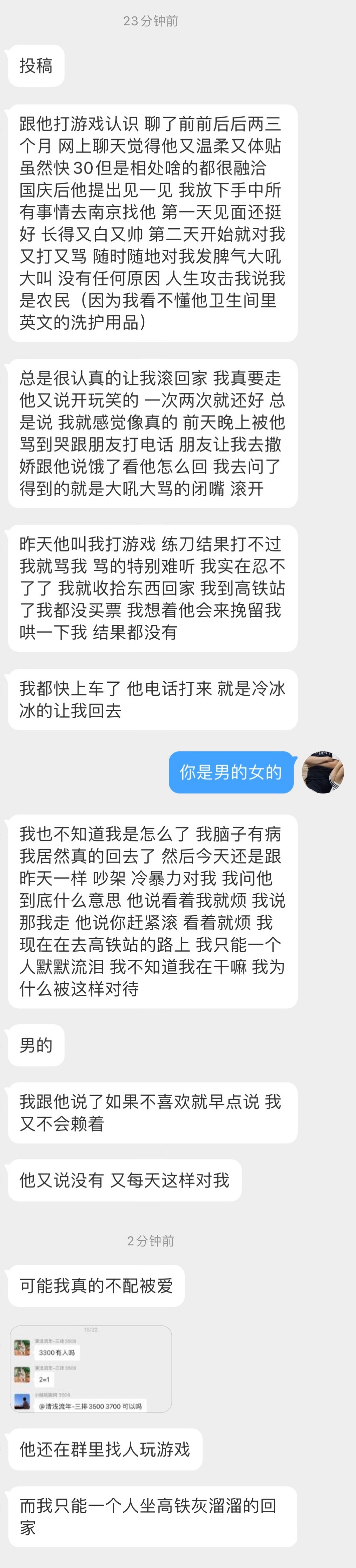 去南京见网聊快30岁的男人，结果对我又打又骂.... ​​​