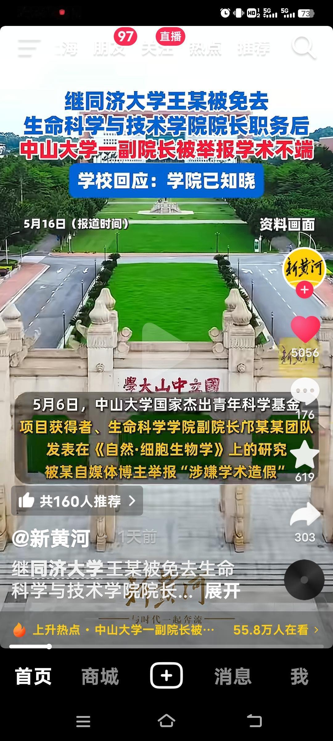 中山大学副院长被举报学术不端这事儿，可太让人无语了。学术本应是一片净土，容不得半