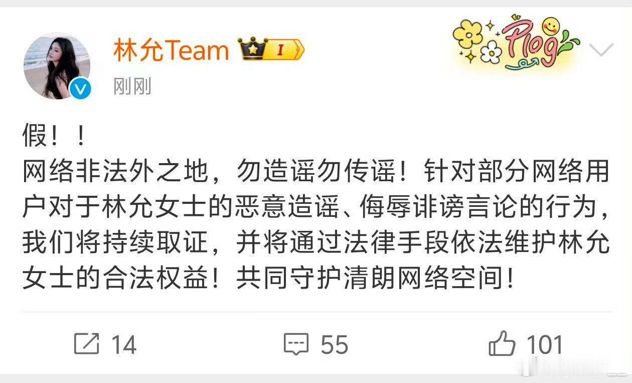 沈腾方否认和林允恋情 不信谣不传谣！！不实消息不要发 