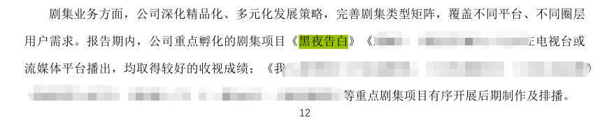 黑夜告白登网飞陆剧第一！同时登上了儒意财报！王鹤棣的第一部悬疑剧，用演技征服观众