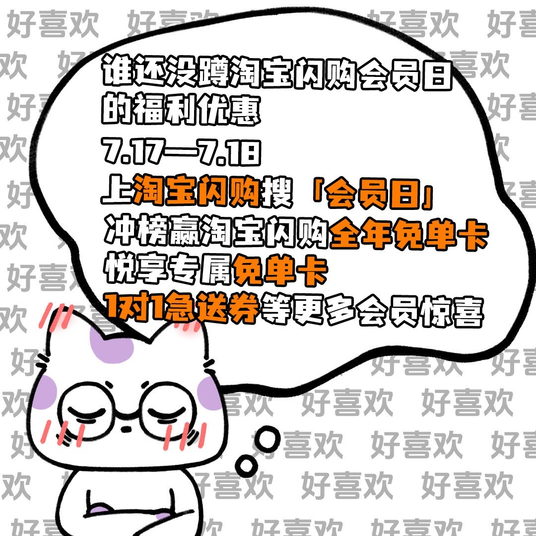 淘宝闪购会员日每月17日解锁专属权益美团会员外卖会员美团神券居家看球美食7月17