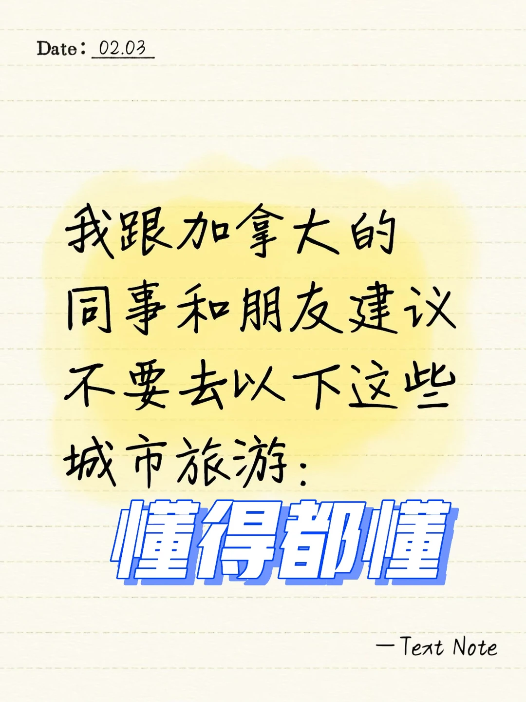我跟加拿大的同事和朋友建议不要去以下这些省市旅游：江苏连云港、河北唐山、浙江衢州