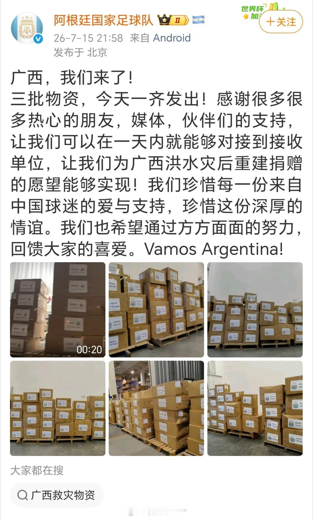 阿根廷队向广西捐赠物资已发出阿根廷国家足球队向广西灾区捐赠的物资已发出 