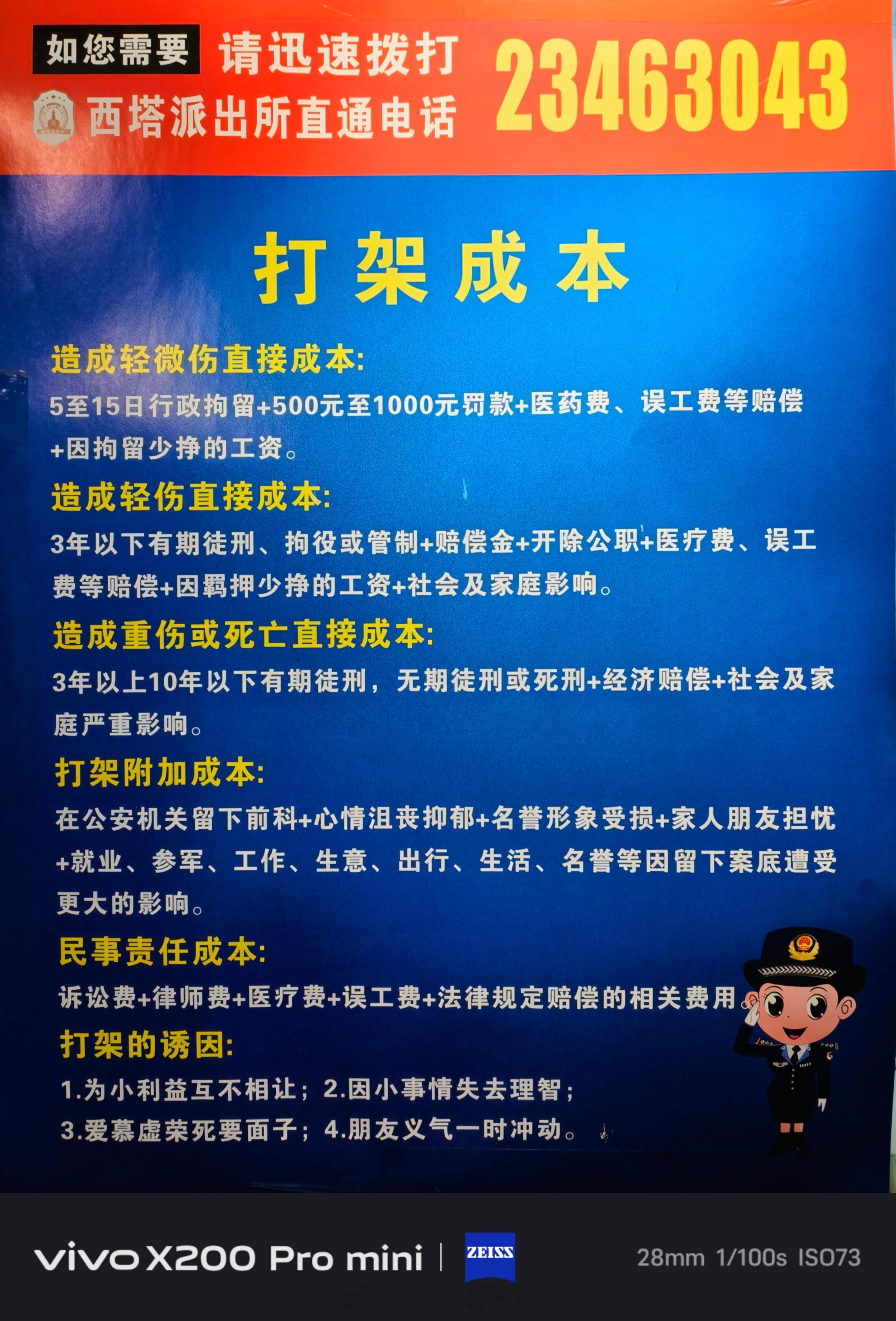 沈阳派出所教你精准计算打架成本。[污] 