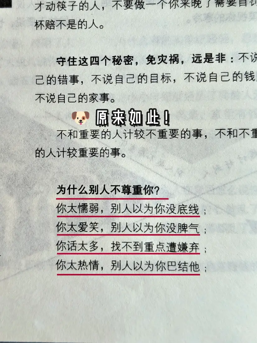 为什么不尊重你？