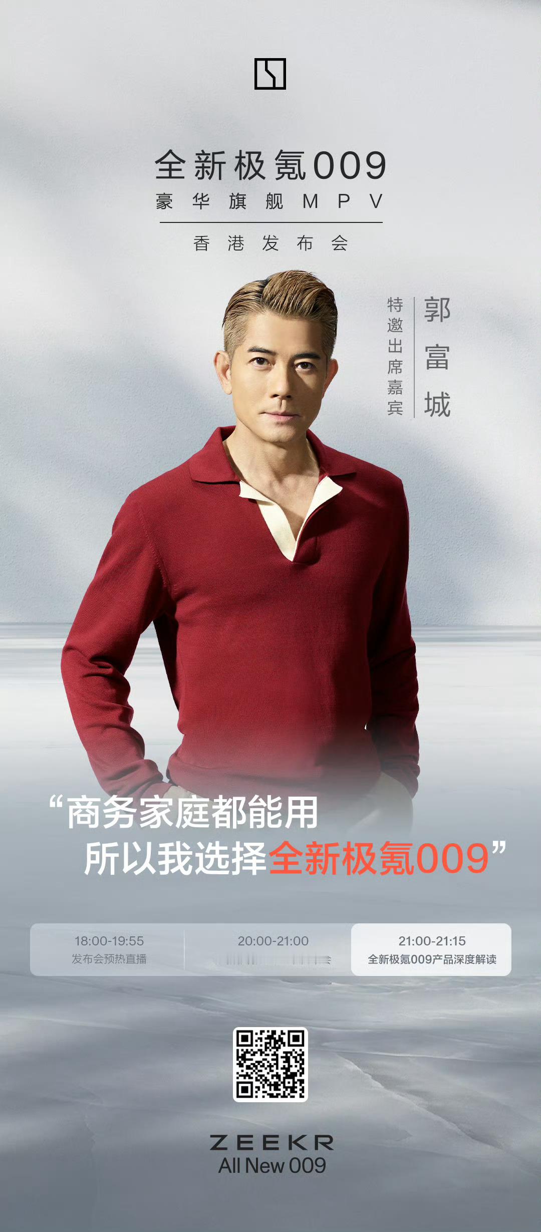 #全新极氪009豪华MPV领导者# 极氪009发布会要开始啦！今晚20:00 闪