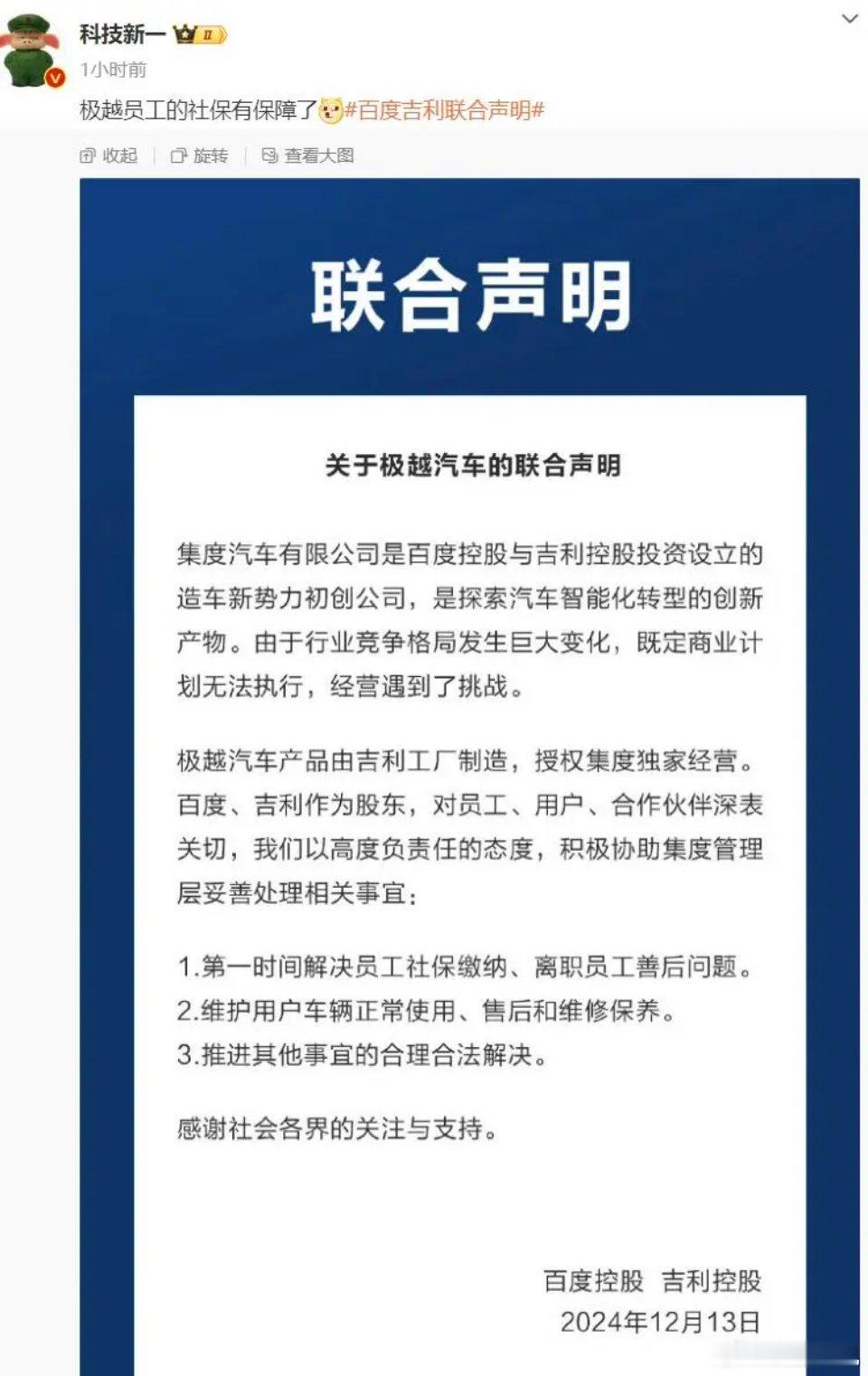 说白了还是因为钱的问题，极越就是百度不爱，吉利不疼，大家都不想管了，不想投钱了。