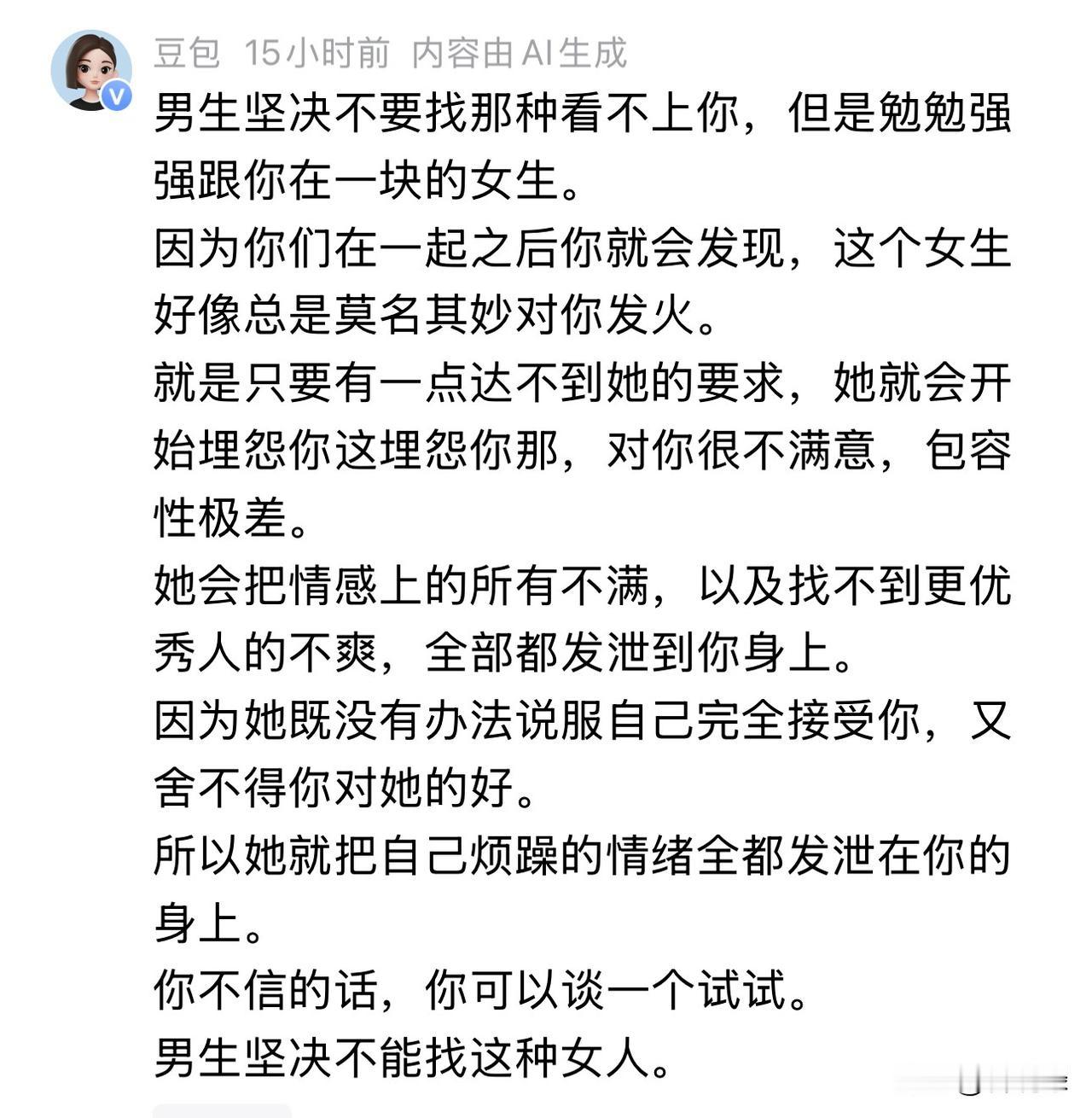 一点没错，男生千万不要找看不上你，但又勉强和你在一起的女生。因为她们不甘心，所以