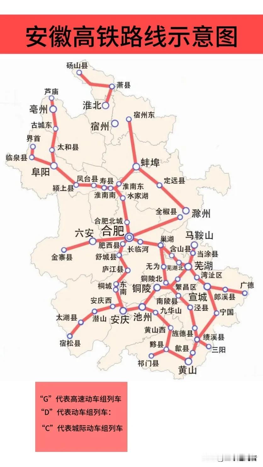 安徽高铁路线示意图（如有欠缺，会及时纠正）安徽铁路 安徽 高铁 地图