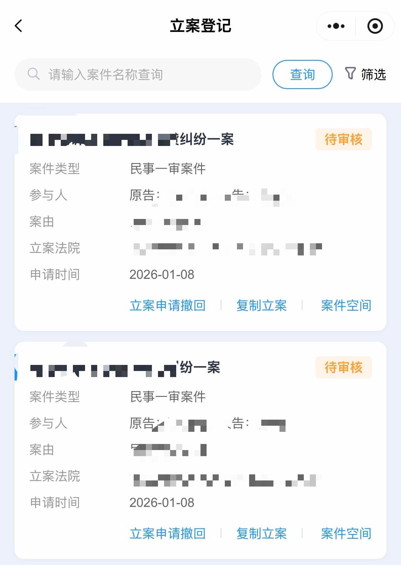 开年啥事不干，立案太难了啊 