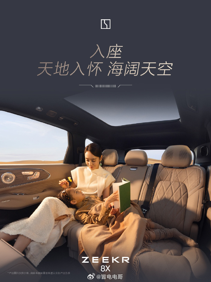 极氪8X内饰公布极氪 8X 主打“运动豪华”，定位 45 万元级高性能大五座旗舰