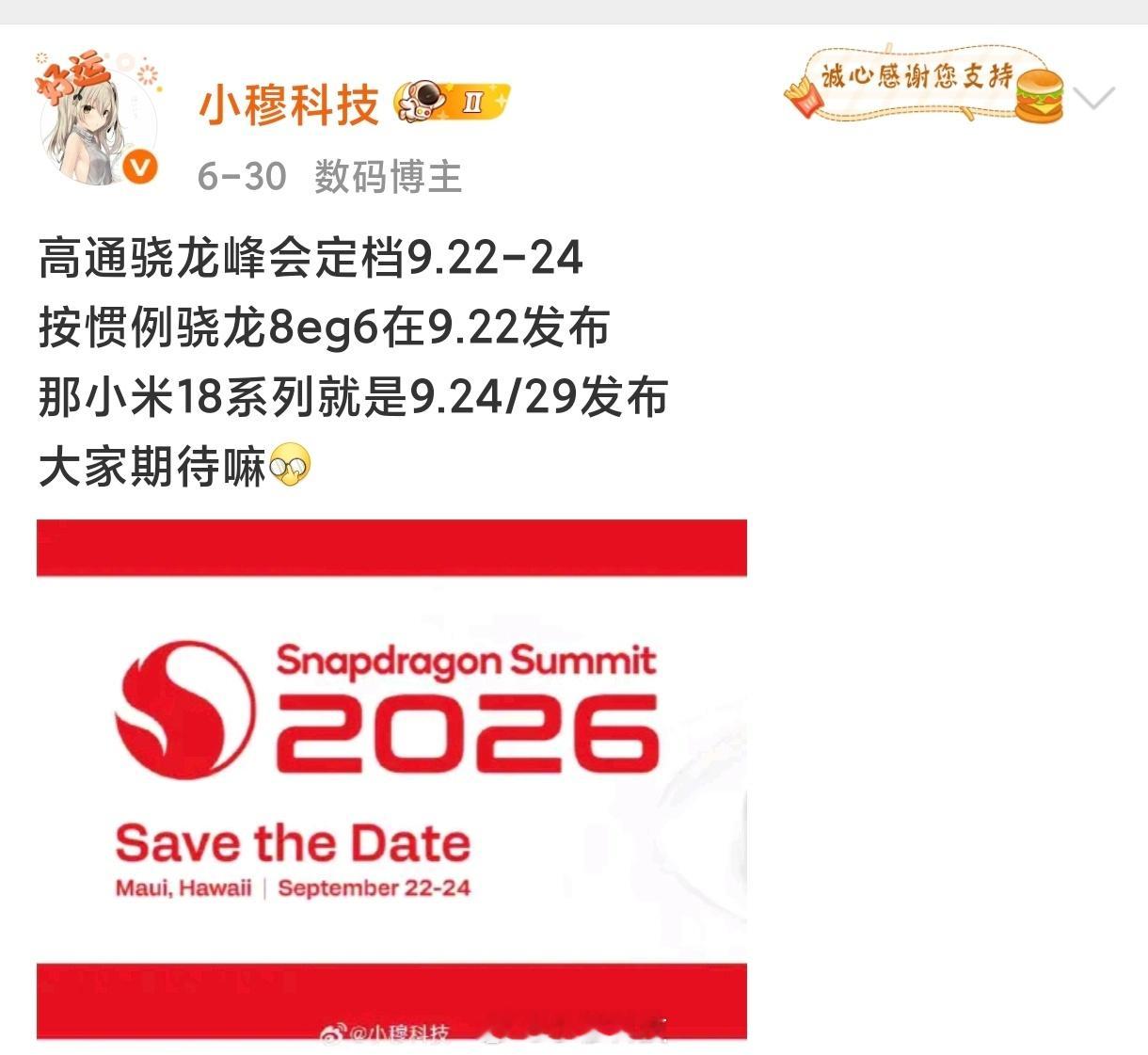看大家今天都在预测小米18系列发布会日期，上个月我就预测过了，大概率9.29