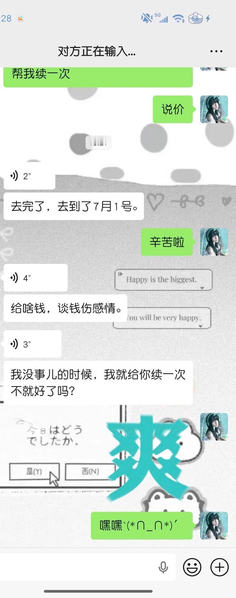 今天我的🔥是梦梦续的呀~（7月1号之前都续了） 