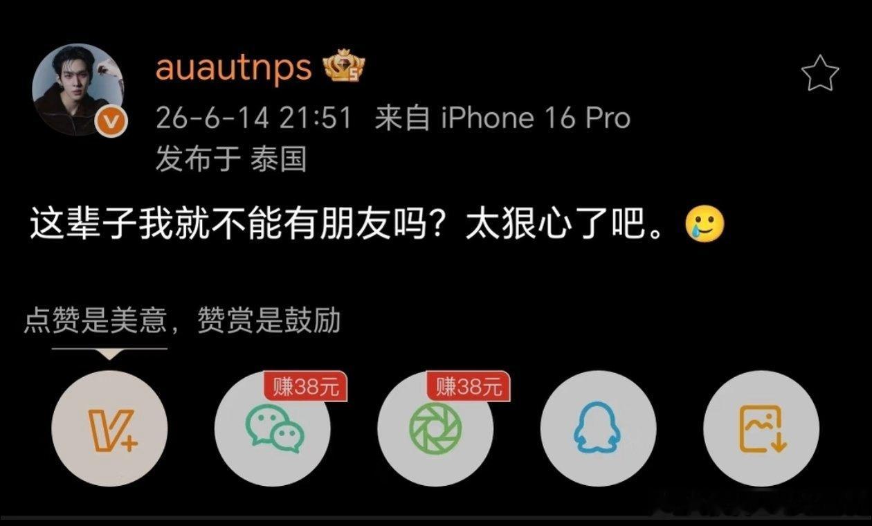 【🥚】爸呀大哥 这个tnp又牛的不行了 营业是不发的 一发就是训粉的 真把中粉