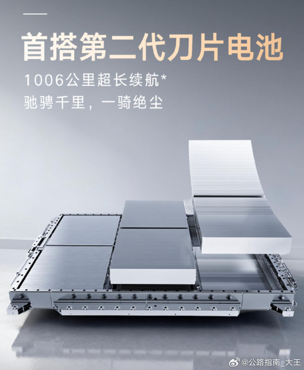 比亚迪的“技术鱼池”开始新一轮的技术上车新款仰望U7首搭第二代刀片电池   搭载