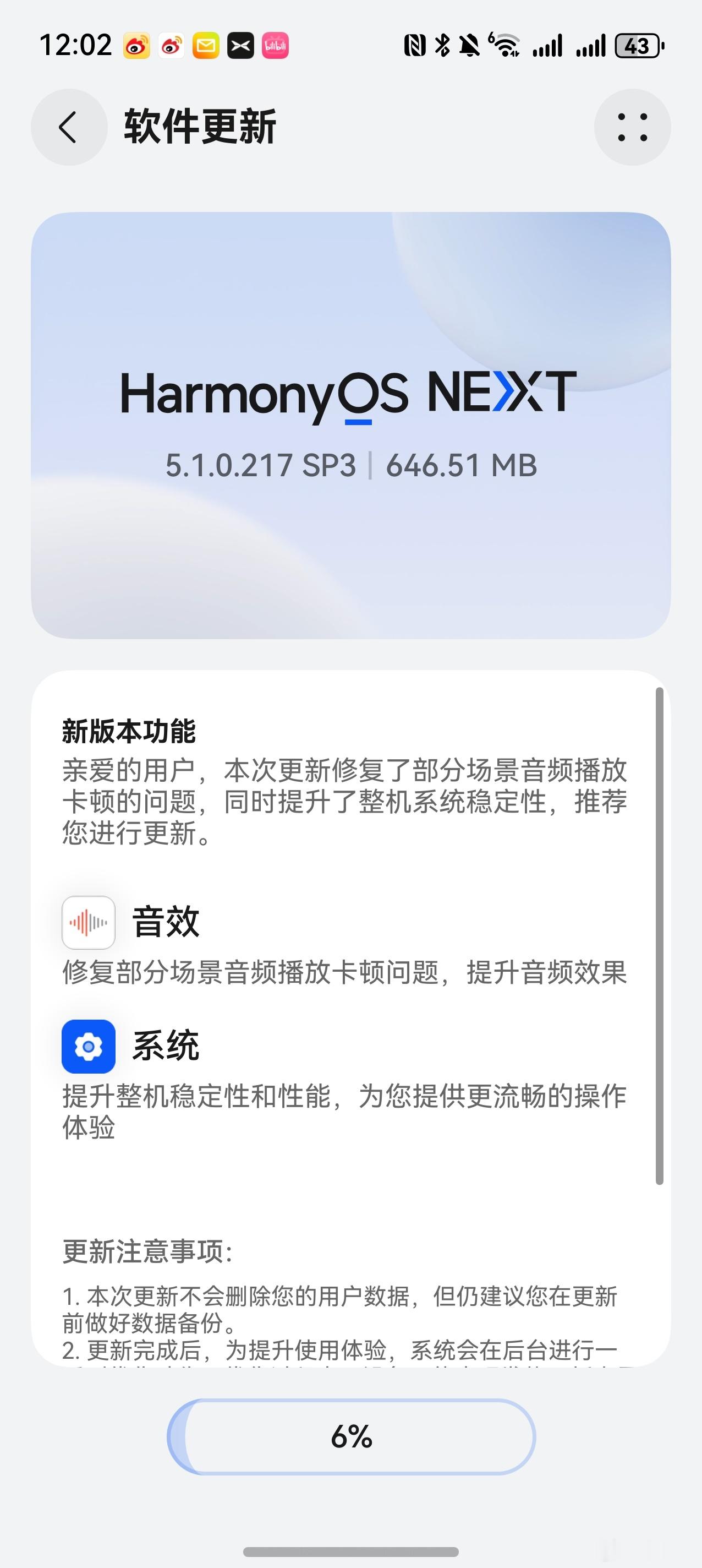 嗯？华为Pura80 Pro＋深夜更新？ ​​​