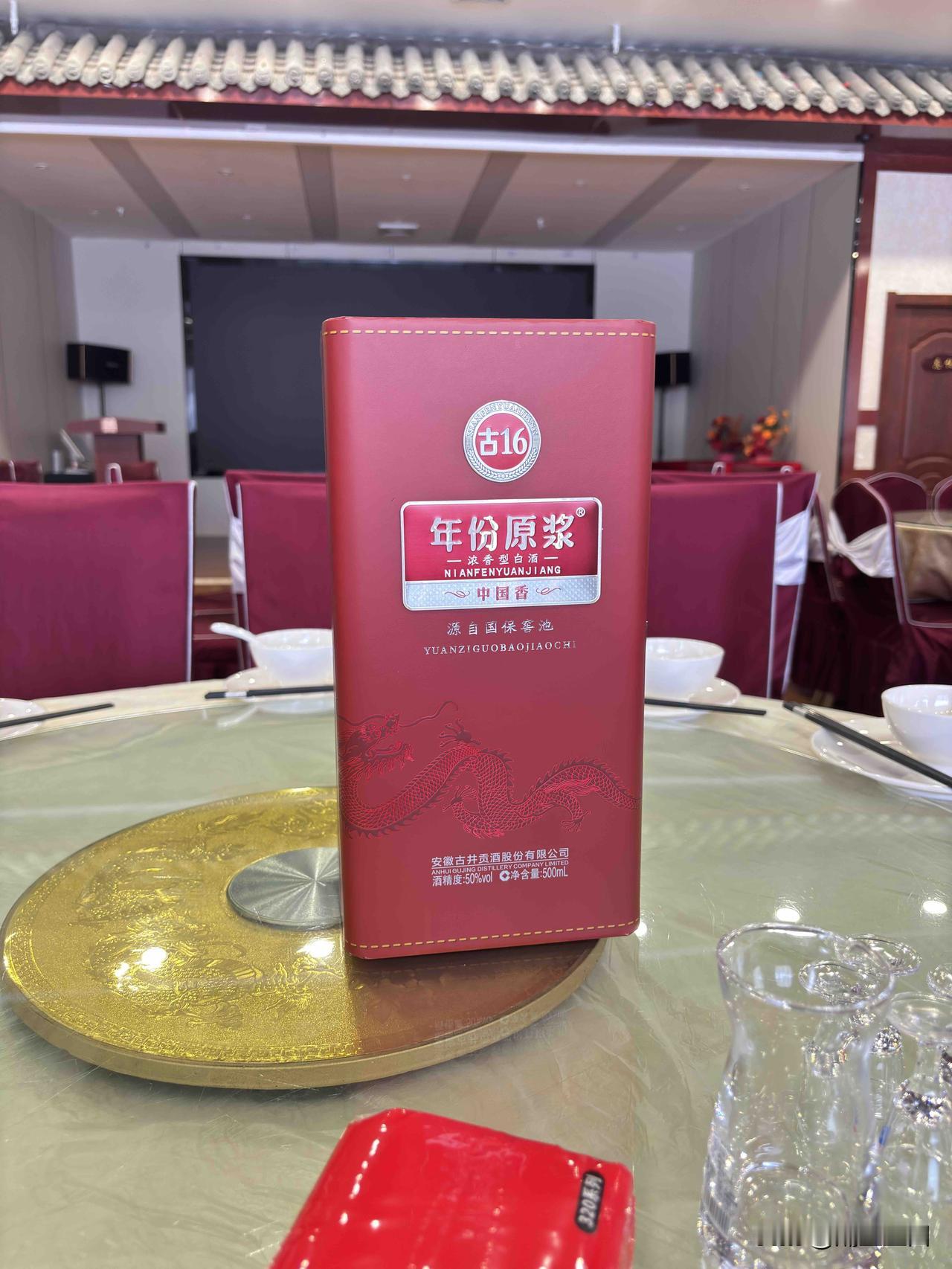 我对喝酒没有瘾，喜欢的是这个氛围，今年在淳化走亲戚，喝的这个古井贡酒16，50度