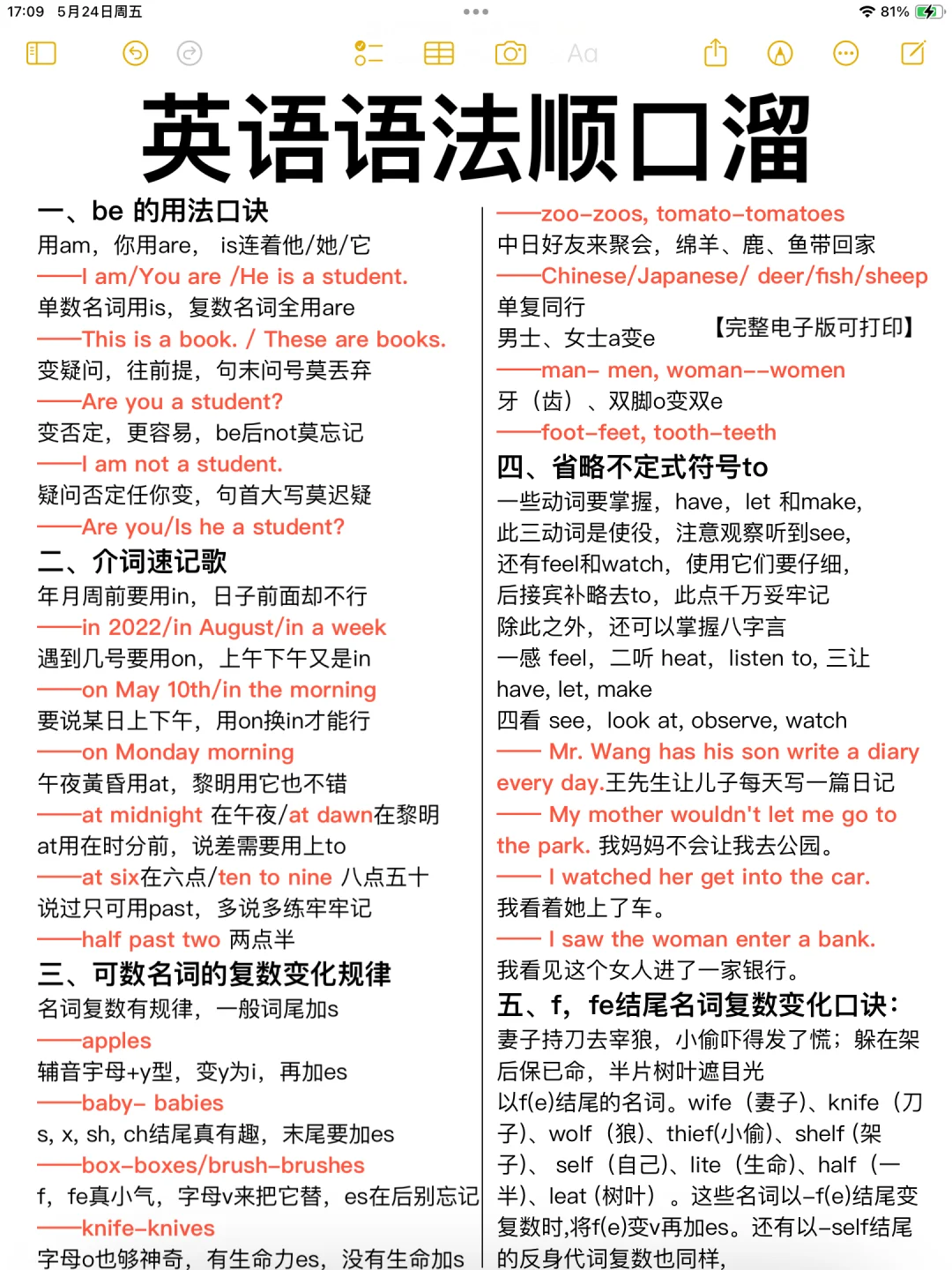 英语小白高分秘籍！这个语法顺口溜太顶了！