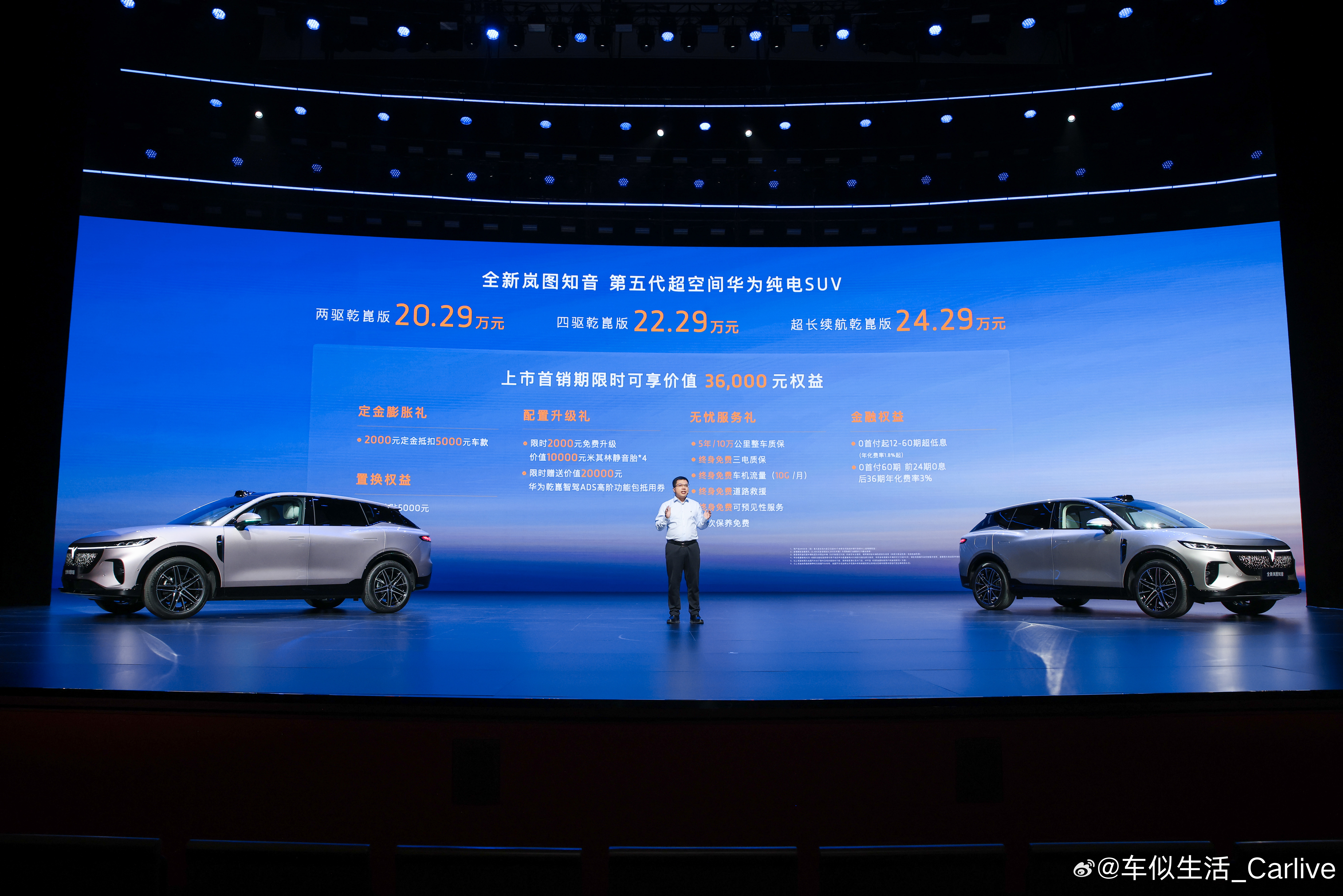 全新岚图知音售价20.29万正式上市！只有三个配置，如果你们要选择直观很多；后驱