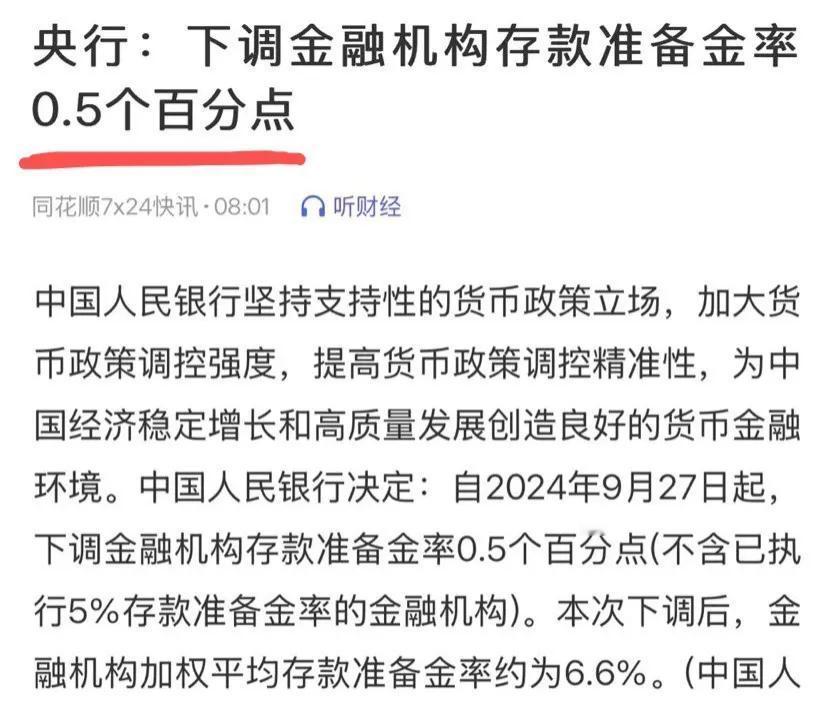 熊市降准——90%高开低走
牛市降准——30%高开低走
远离老股民——全是亏惨，