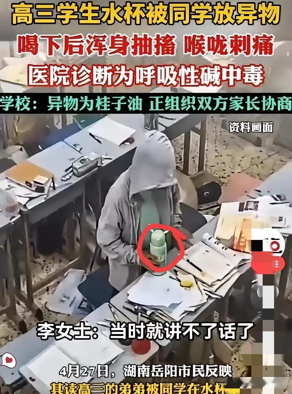 湖南岳阳发生的这件事！
实在让人愤怒不已。

4月27号，一个高三学生，喝了同学