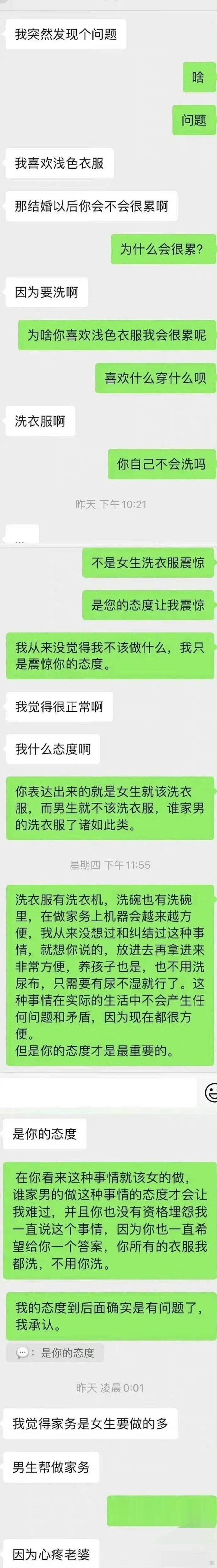难道女生结婚以后就该洗衣服吗 ​​​