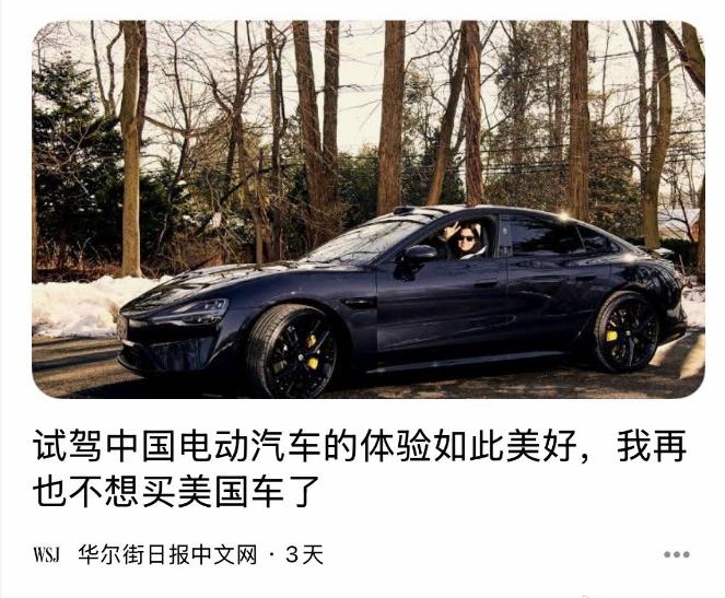 华尔街这是打算投资中国新能源汽车了吗？[憨笑]
你是在什么地方试驾的，反正在你们