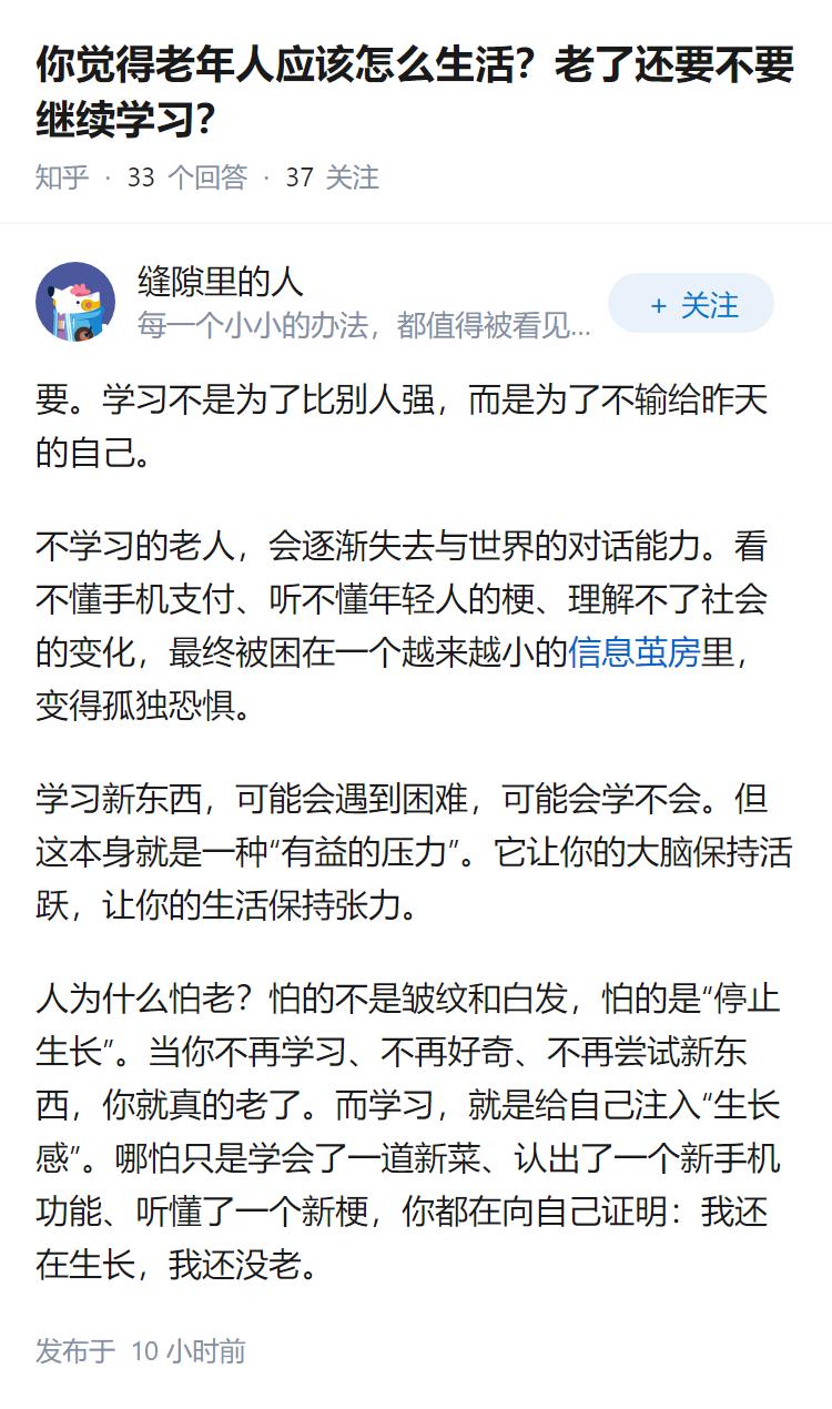 你觉得老年人应该怎么生活？老了还要不要继续学习？