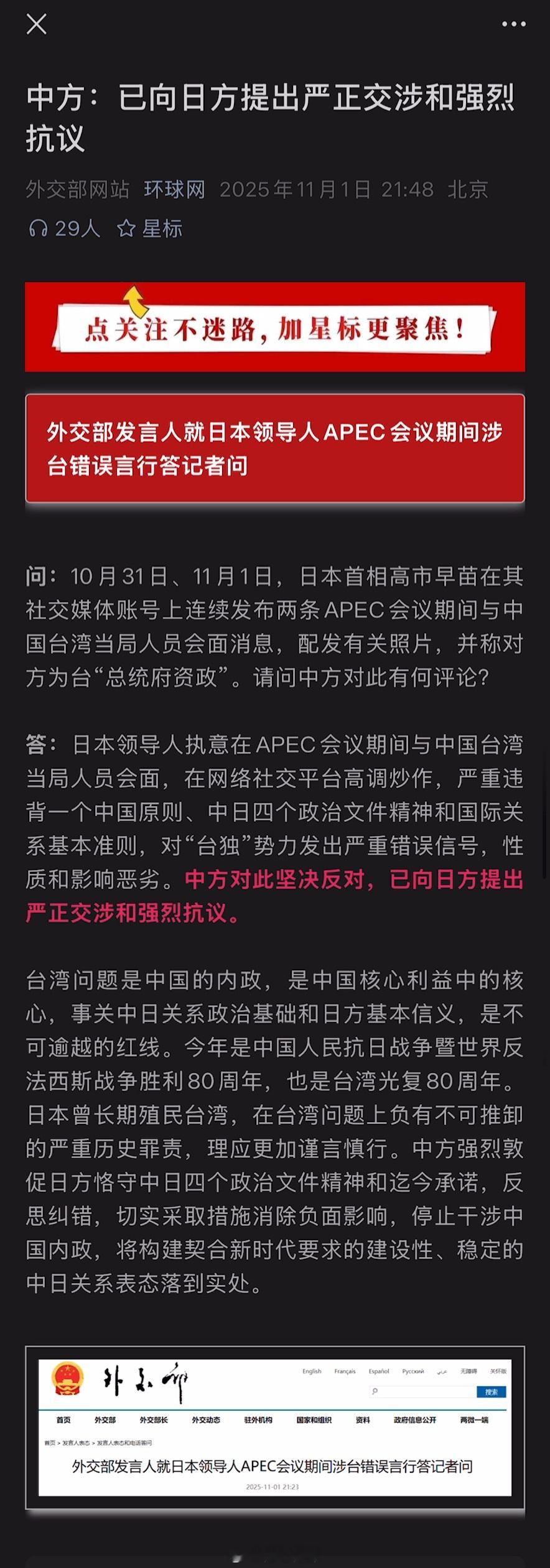 外交部发言人：日本领导人执意在APEC会议期间与中国台湾当局人员会面，在网络社交