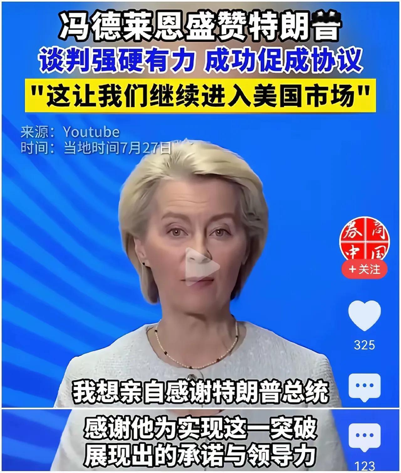 欧盟最大的“裸官”冯德莱恩，7月27日站在苏格兰坦伯利的高尔夫草坪上，满脸堆笑地