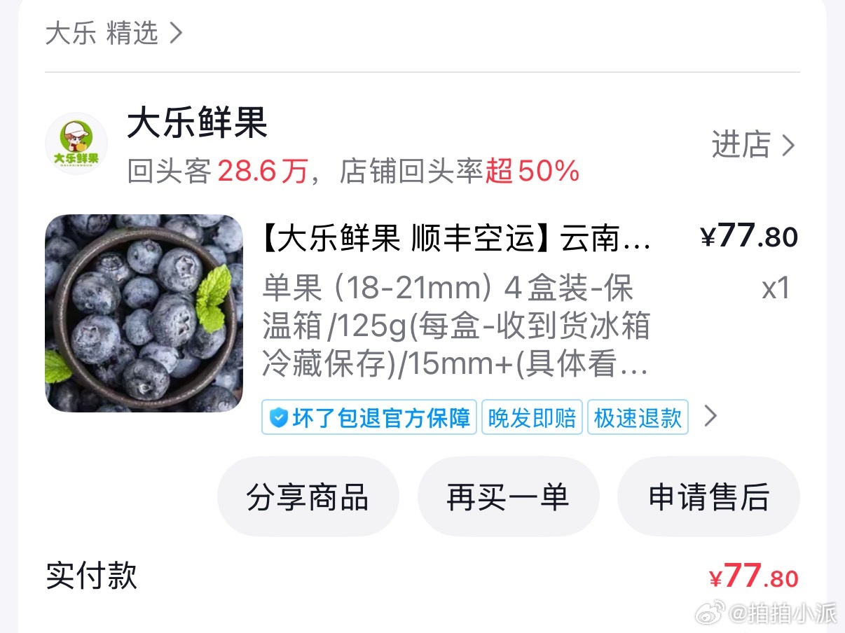 实话说前段时间一直在看阿双，然后就认识了大乐鲜果。他们家的云南蓝莓确实是有一股花